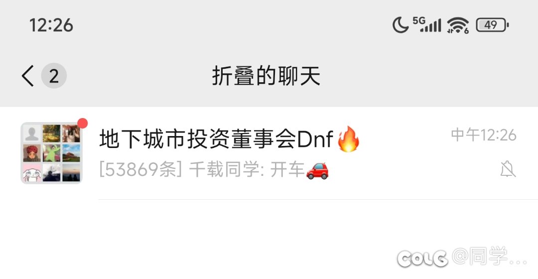 拉个微信闲聊的游戏群，上班无聊摸摸鱼，吹吹牛🔥 🔥 🔥 🔥2