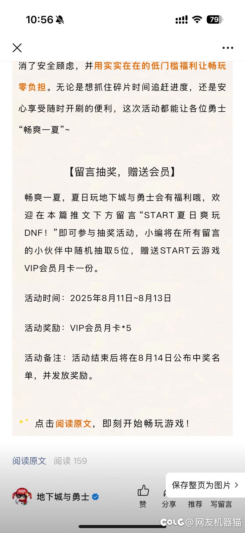 这就是官方公众号出的抽奖文章，15号来抽14号的奖2