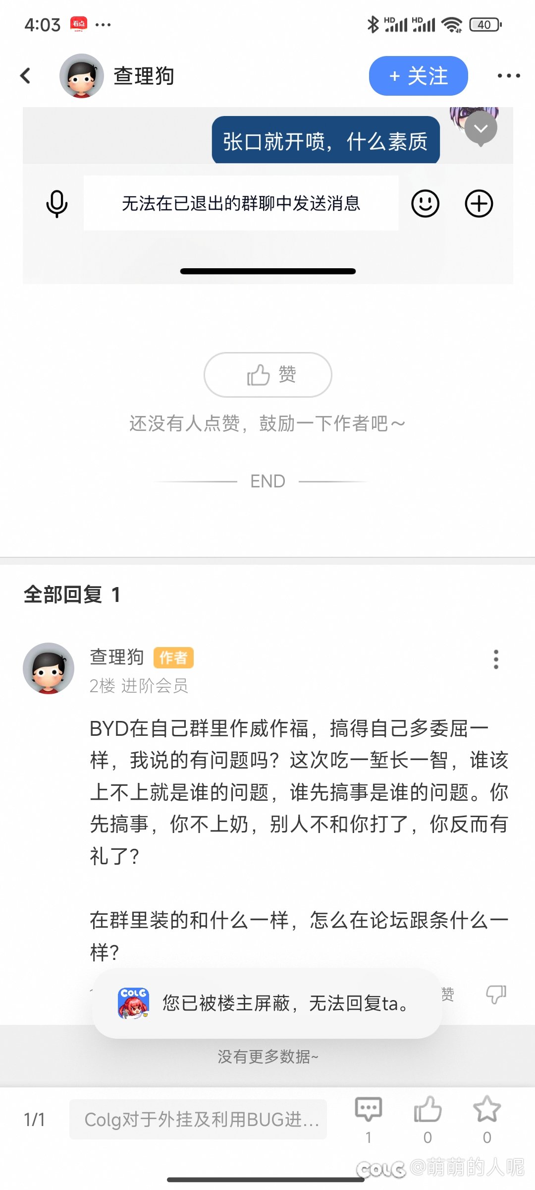 哥们，为什么屏蔽我啊1