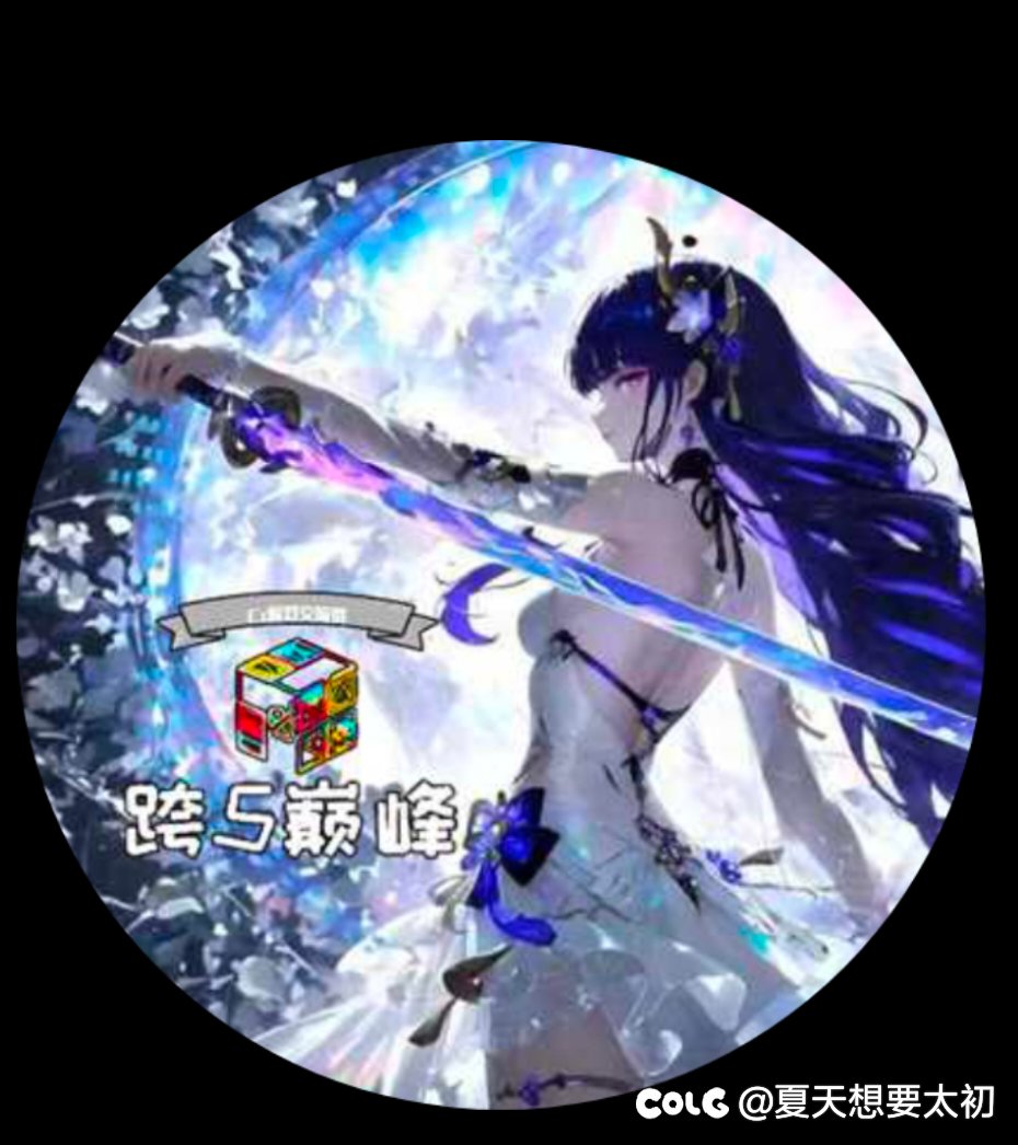 跨5高质量小团体收人1
