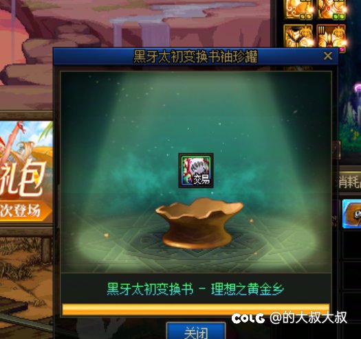 人生巅峰了，连开两个黑牙黄金乡2