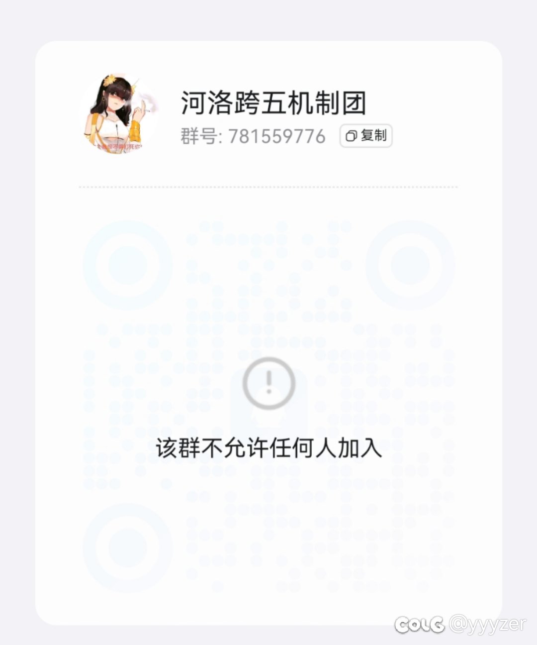 跨五河洛机制团乐子4