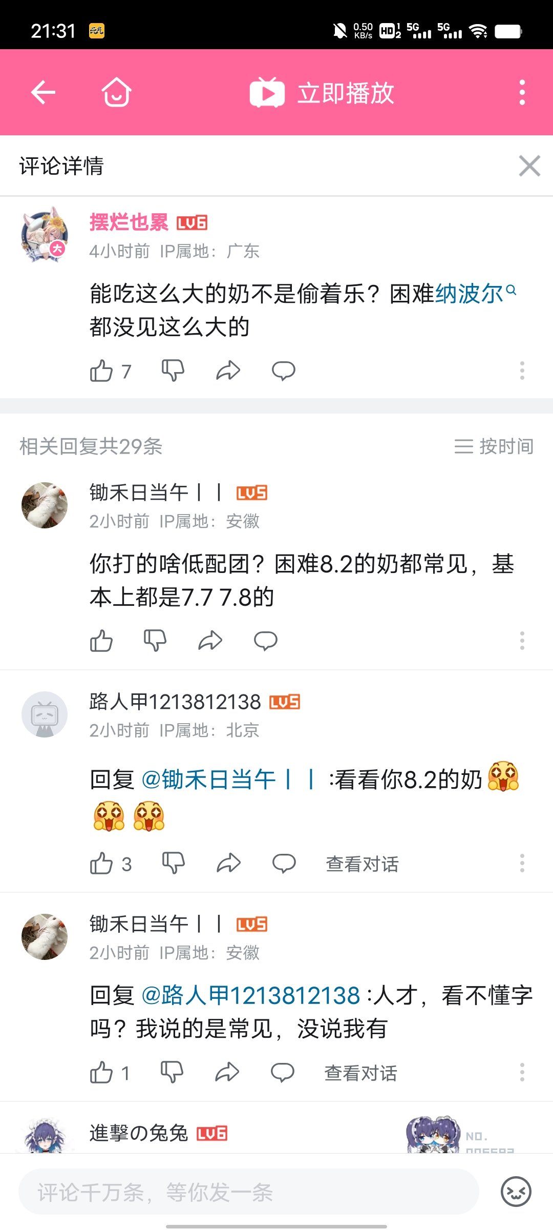 7.9奶萝后续，B站评论区新言论之“8.2奶打团很常见，因为我看别的团有”1