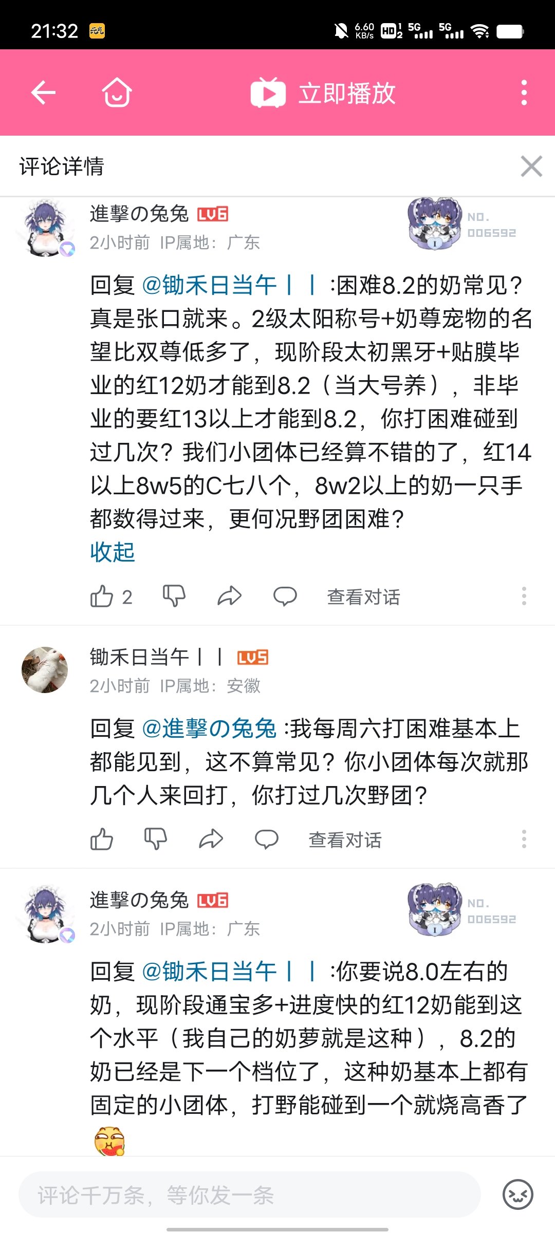 7.9奶萝后续，B站评论区新言论之“8.2奶打团很常见，因为我看别的团有”2