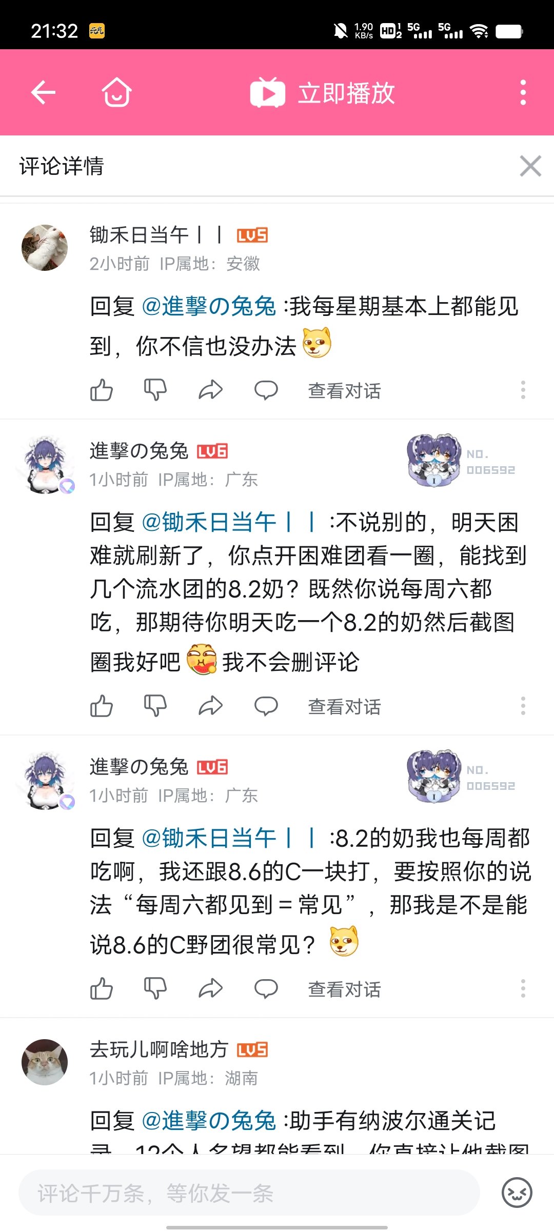 7.9奶萝后续，B站评论区新言论之“8.2奶打团很常见，因为我看别的团有”3