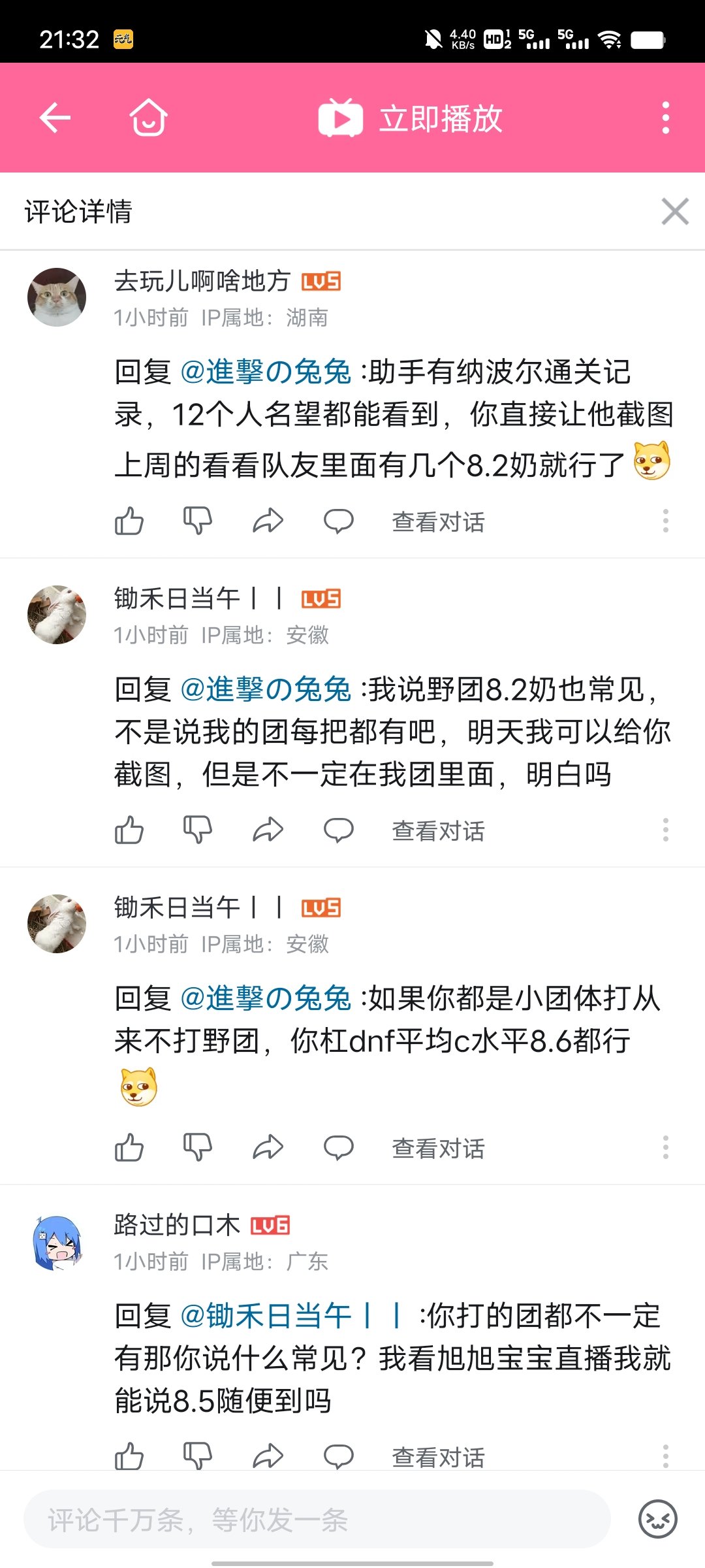 7.9奶萝后续，B站评论区新言论之“8.2奶打团很常见，因为我看别的团有”4
