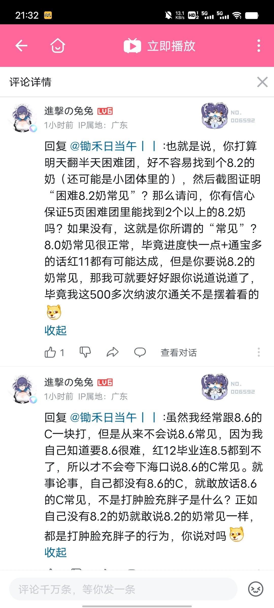 7.9奶萝后续，B站评论区新言论之“8.2奶打团很常见，因为我看别的团有”5
