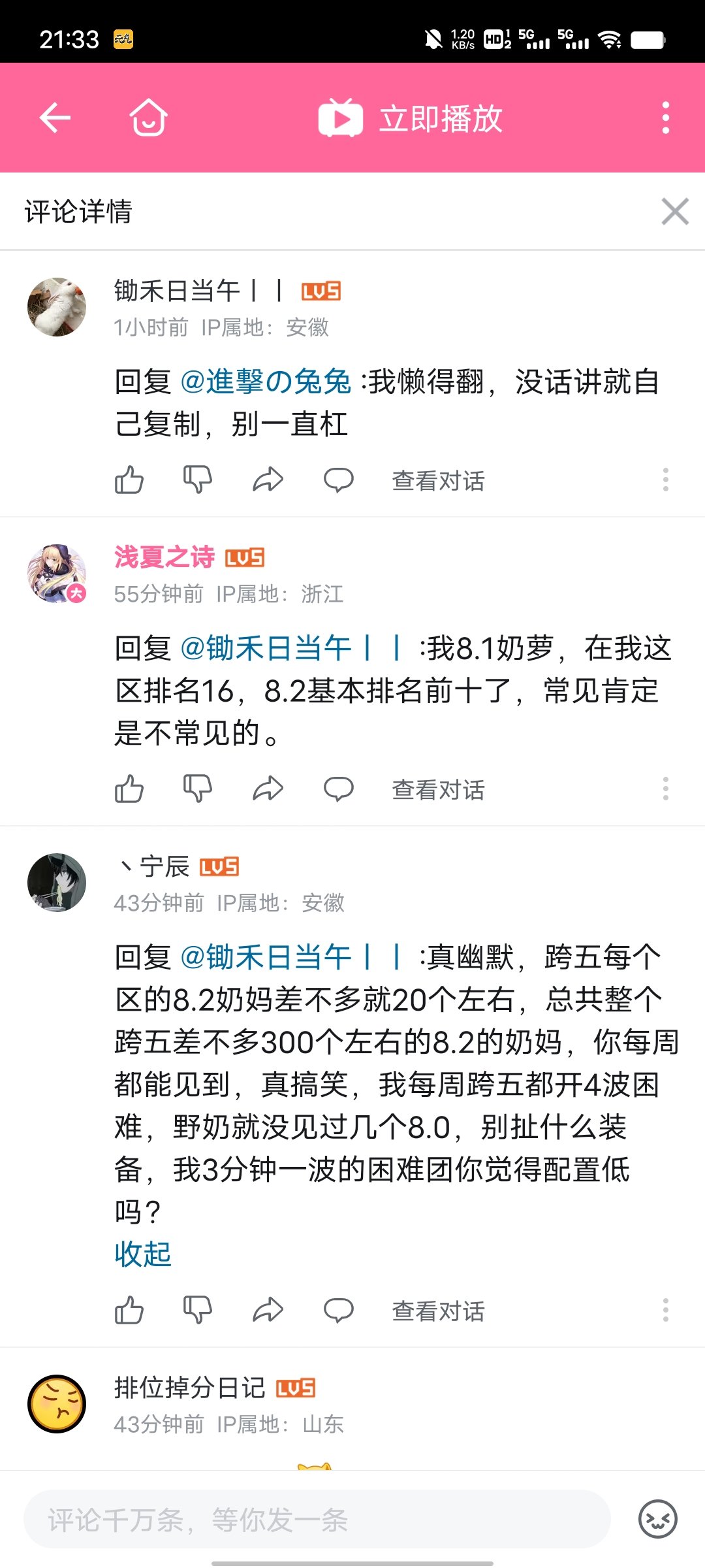 7.9奶萝后续，B站评论区新言论之“8.2奶打团很常见，因为我看别的团有”7