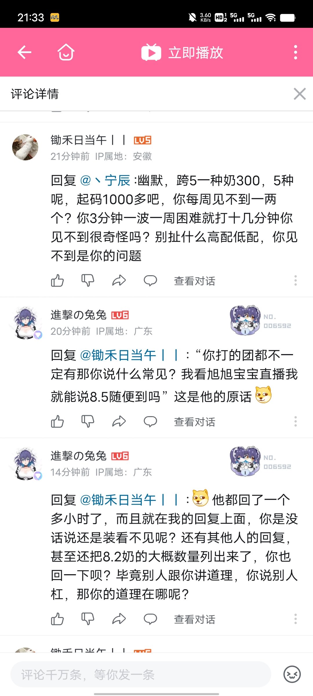 7.9奶萝后续，B站评论区新言论之“8.2奶打团很常见，因为我看别的团有”8