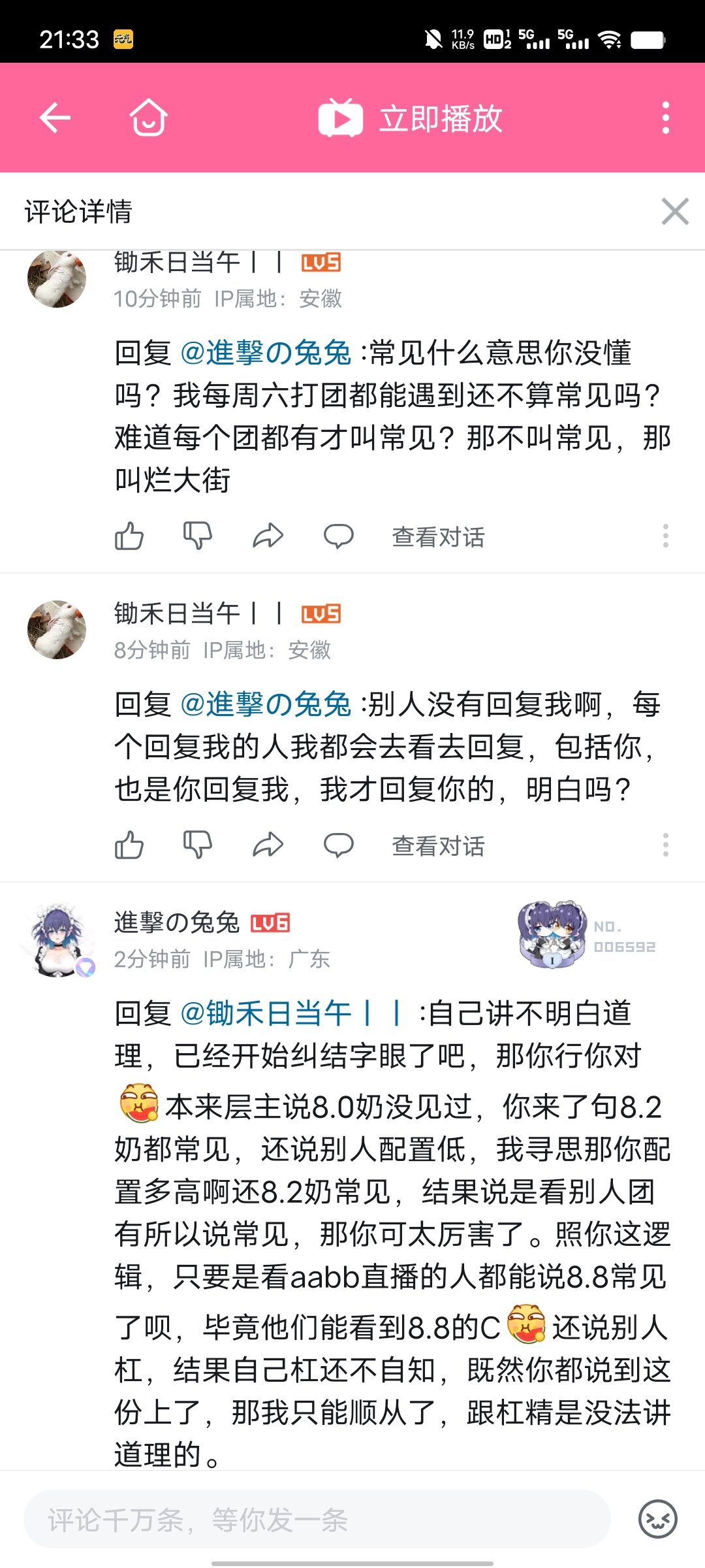 7.9奶萝后续，B站评论区新言论之“8.2奶打团很常见，因为我看别的团有”9