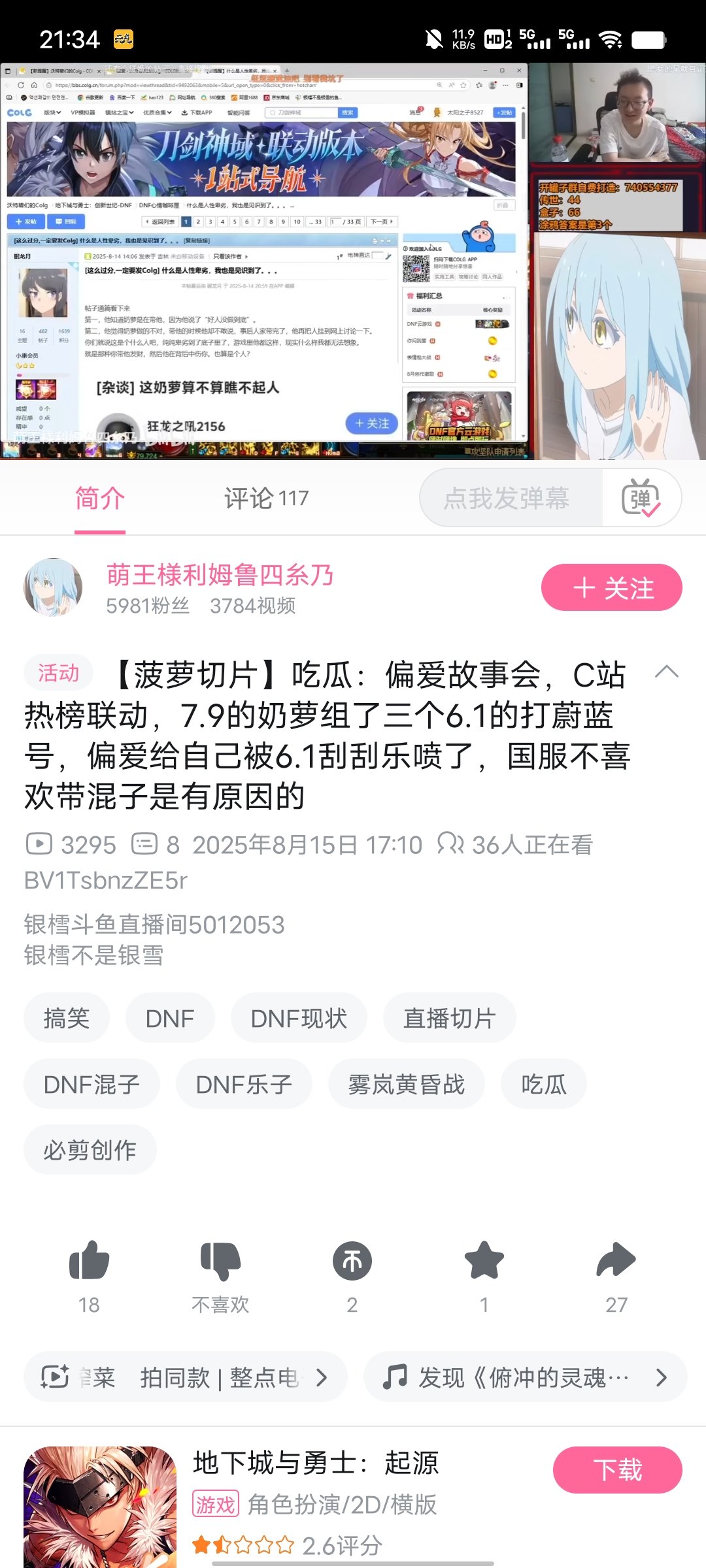 7.9奶萝后续，B站评论区新言论之“8.2奶打团很常见，因为我看别的团有”10