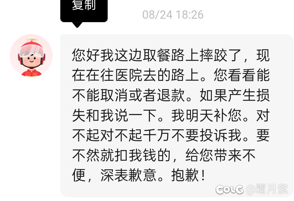 连着两天碰到奇葩外卖骑手1