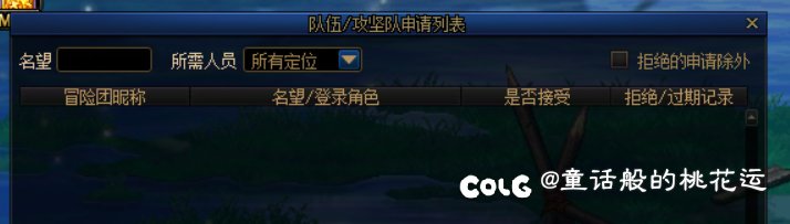 感觉可以试着用队伍申请列表了2