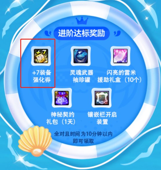 妙啊，领完奖励上号怎么找不到增幅券，定睛一看，原来是强化券1