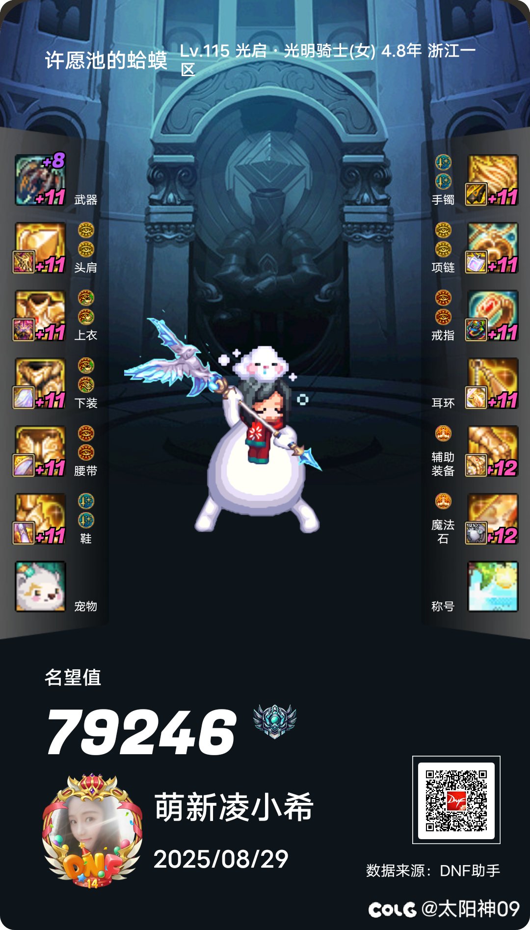 马上能跨界了，是跨界武器还是首饰2