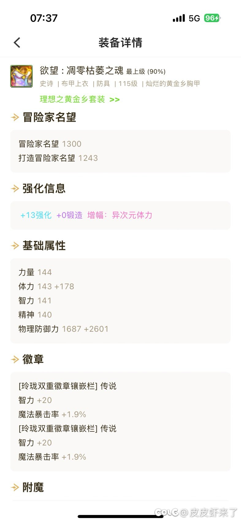 对月入一辆理想i8的偷图装逼代练哥做个总结吧2