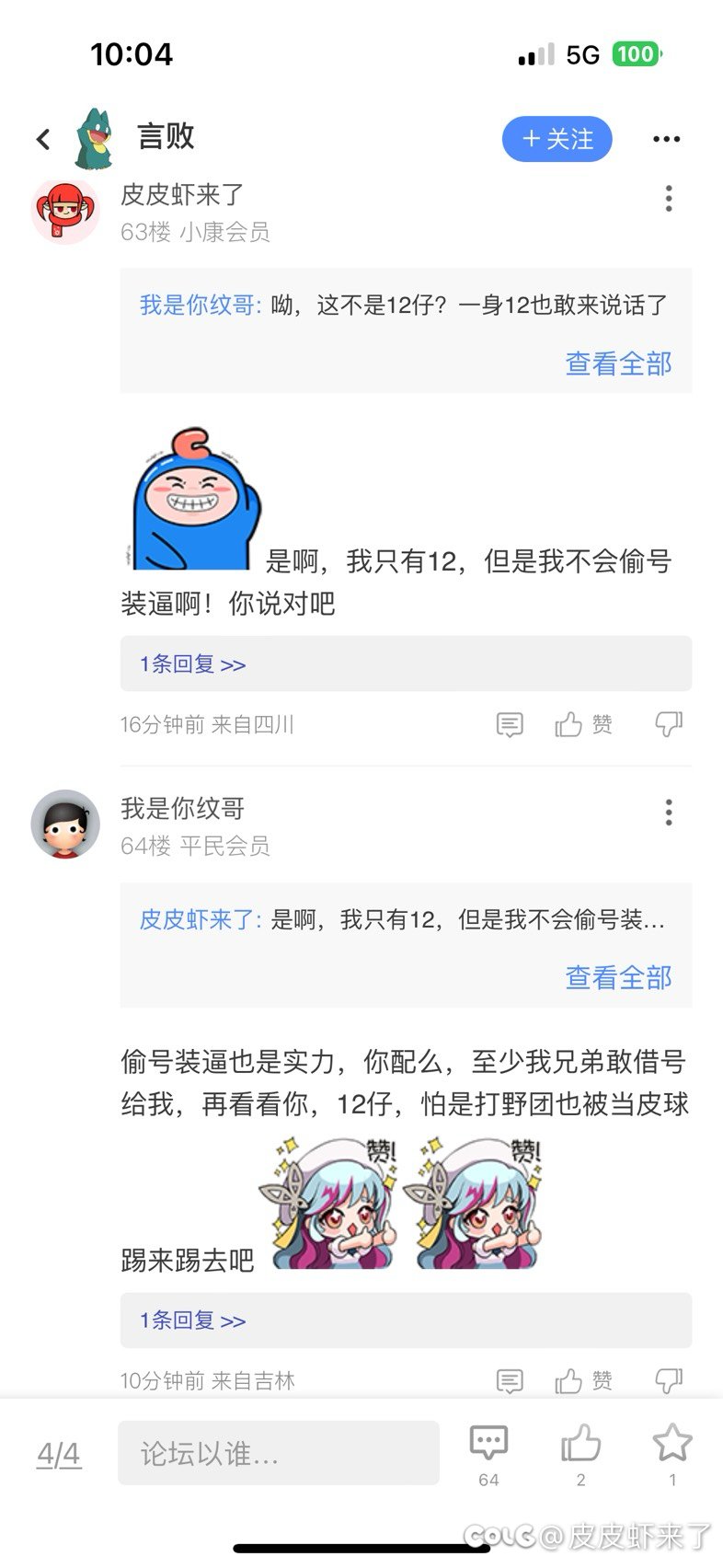 偷号也是我的本事不服你也偷！从偷图！偷号！偷车！到偷人！社会！1