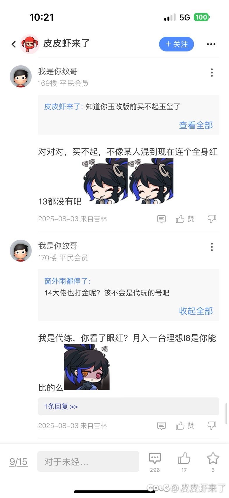 偷号也是我的本事不服你也偷！从偷图！偷号！偷车！到偷人！社会！3