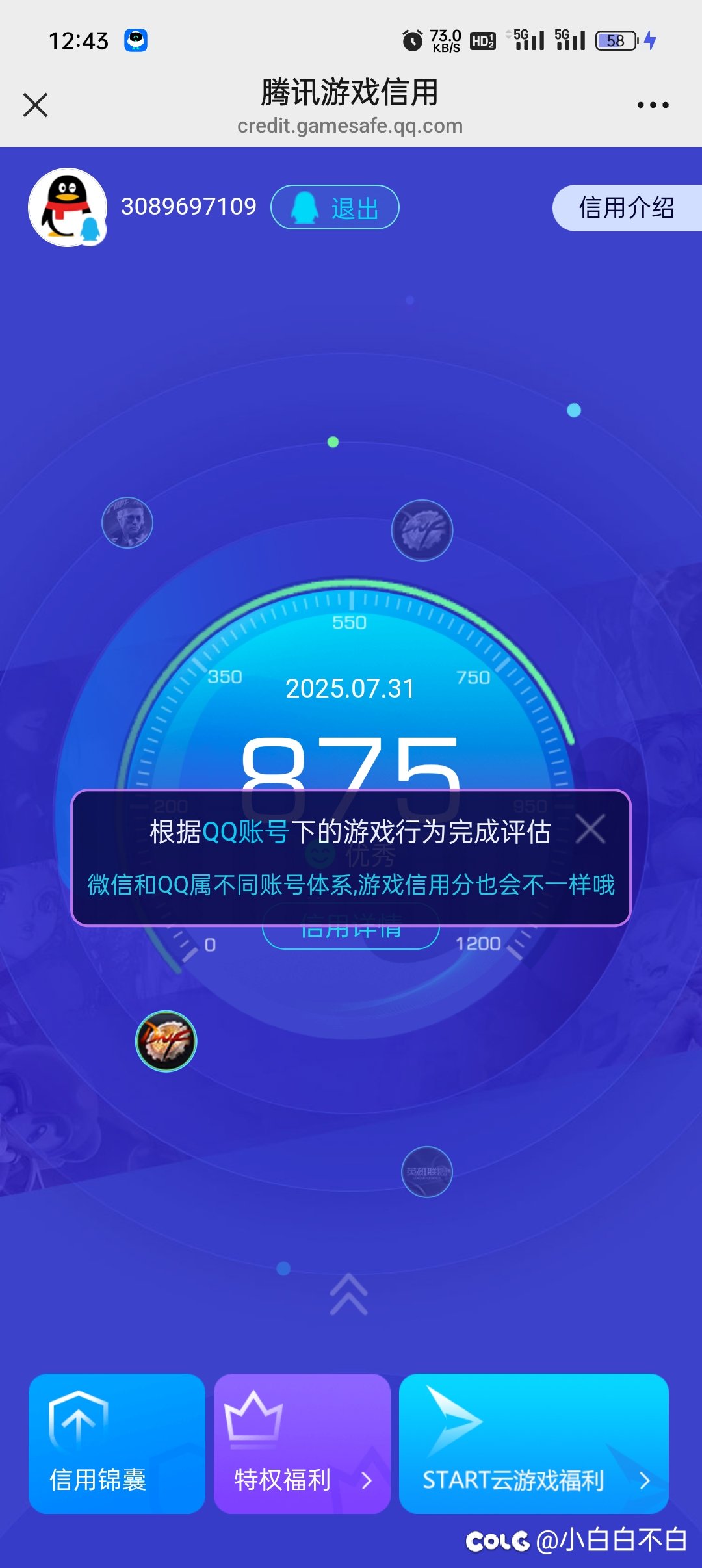 关于腾讯云游戏到底能不能玩，敢不敢玩1