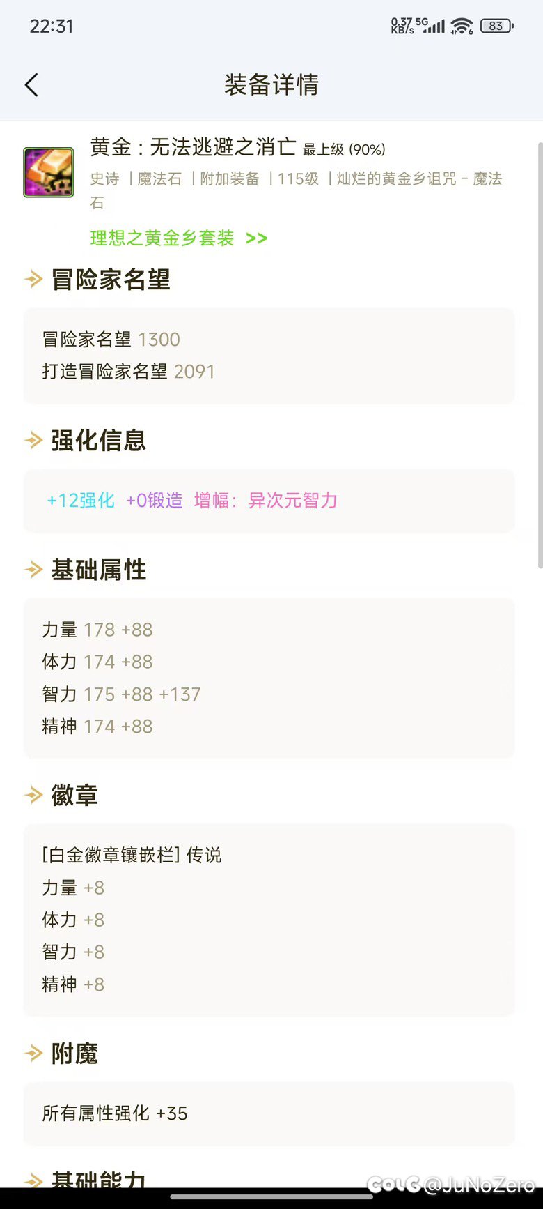 关于防具打造名望的疑惑1