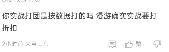 为啥要有人觉得男漫游加多了？一个伤害二线职业加了8.5%罢了2