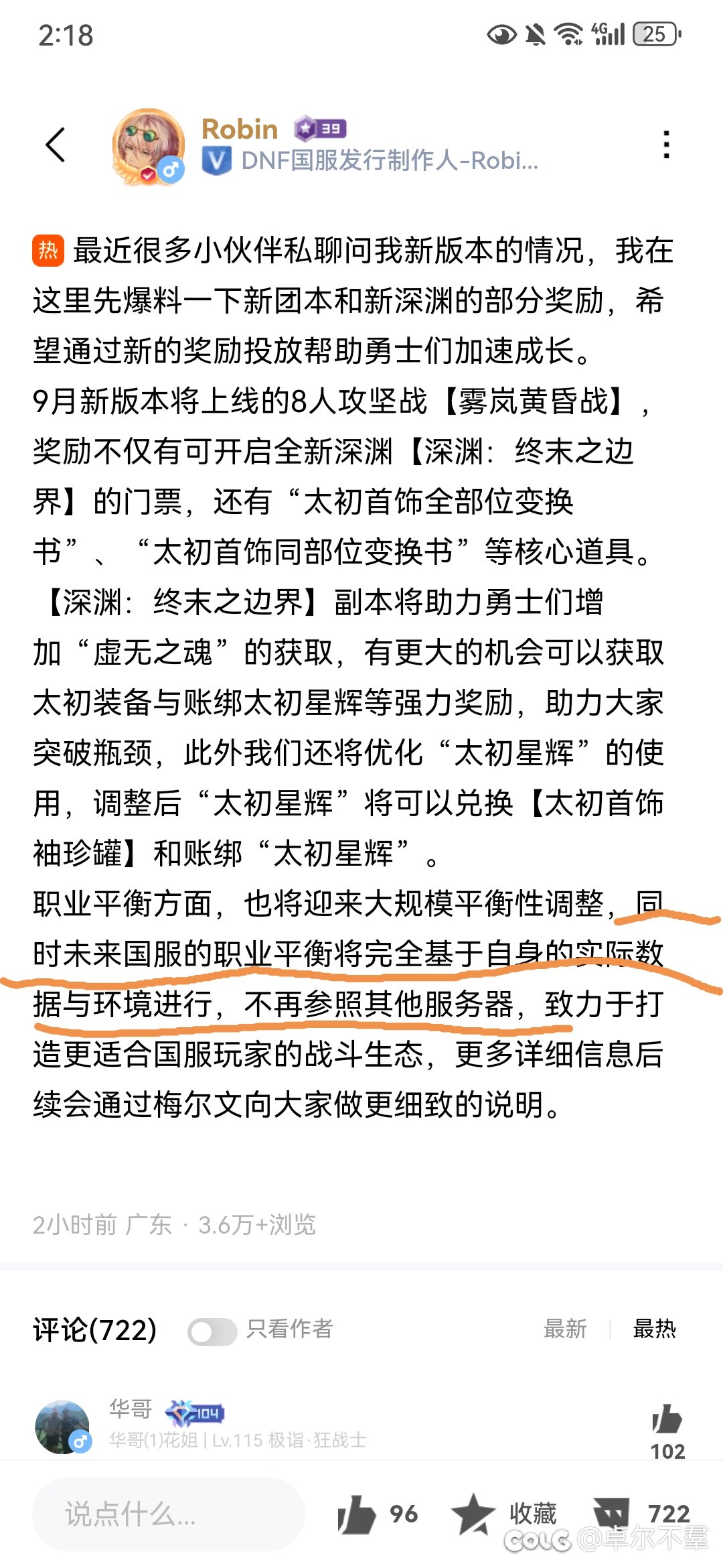 所以这波平衡国服可能有特色改动？1