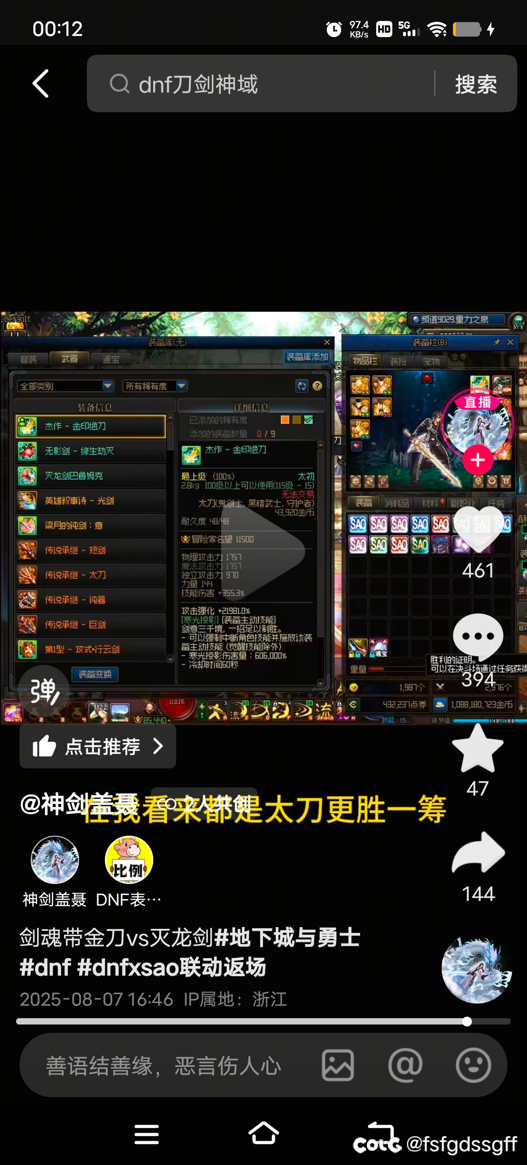 这场战争终于是金刀赢了吗？灭龙吹说话！剑魂话事人之一都说了太刀牛了2