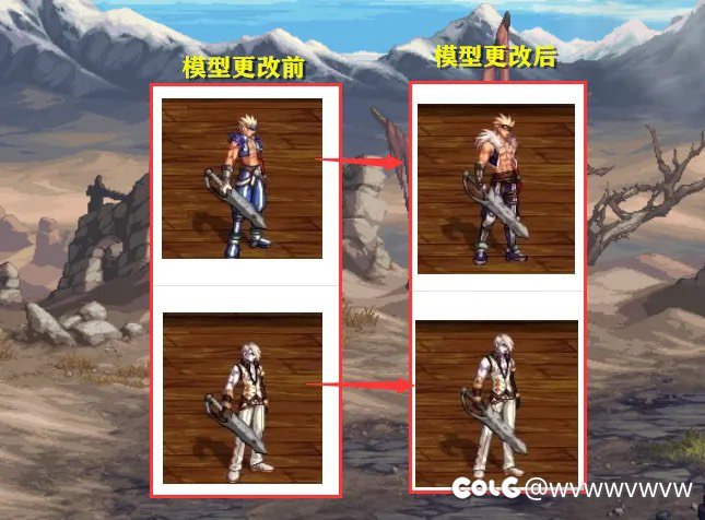 鬼剑士模型后期还会调整吗？1