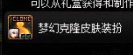 皮肤上的40玲珑怎样转移到克隆皮肤上面1