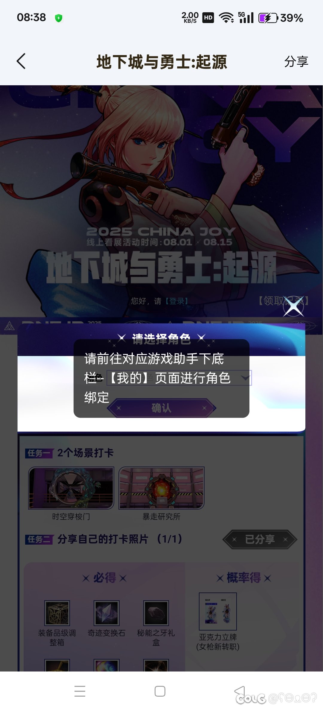 助手那里的VR看展为什么绑不了角色啊2