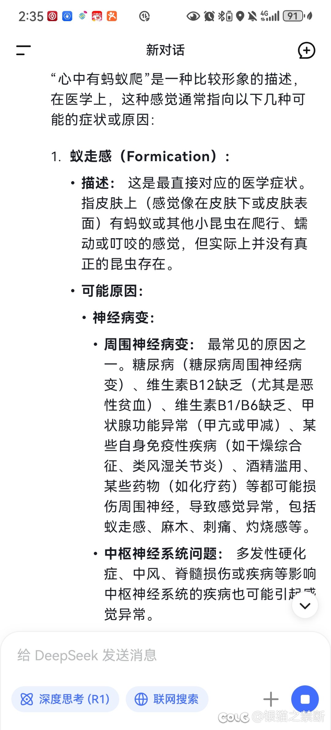 AI 说，蚂蚁爬是一种病症1