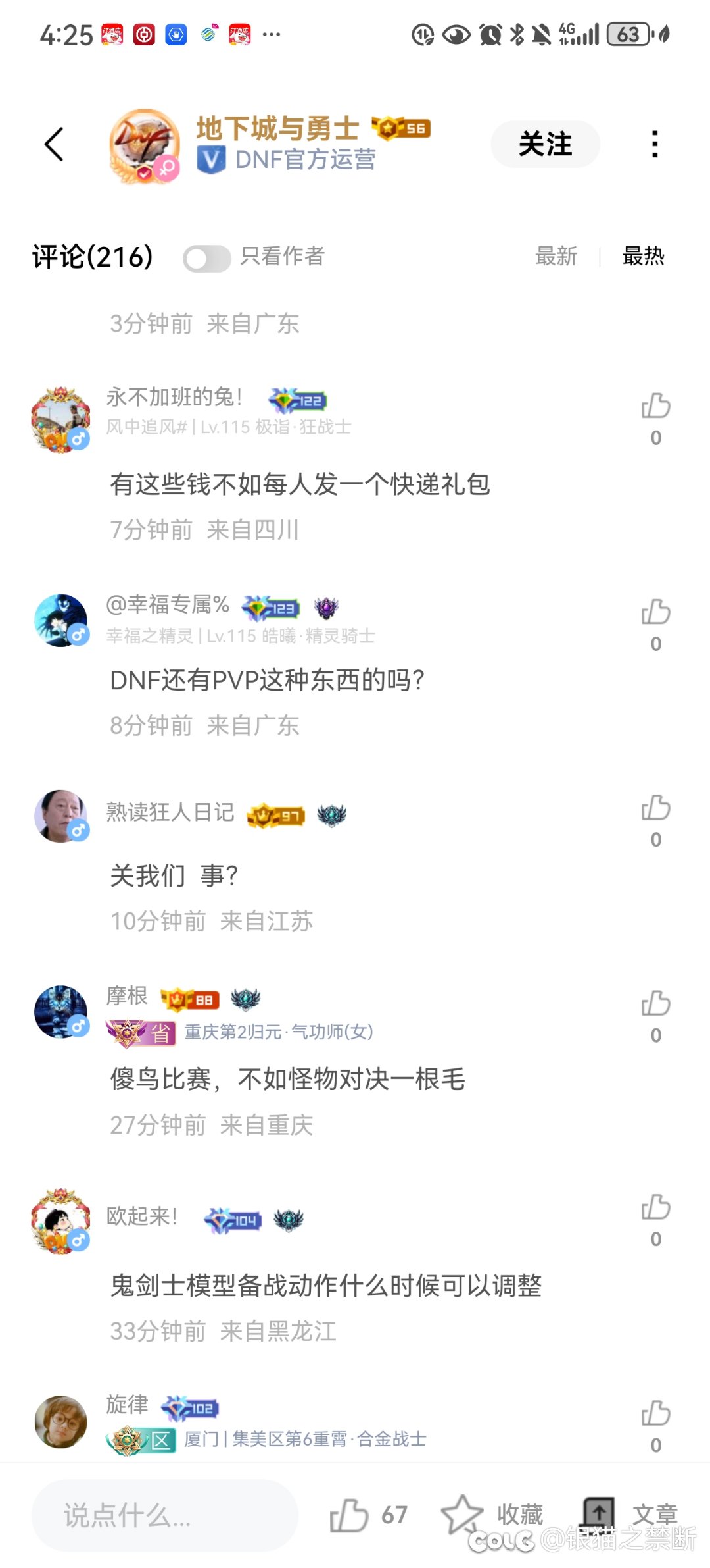 看看助手怎么评价井盖杯2