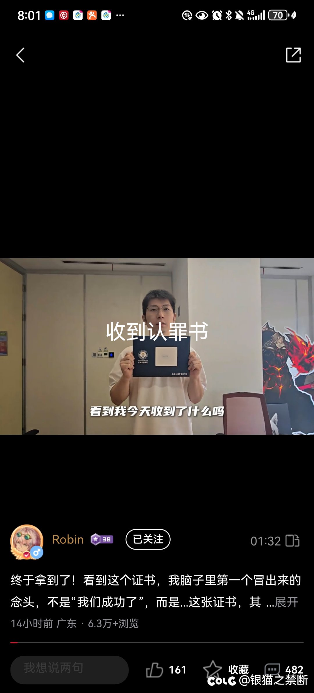 收到认罪书1