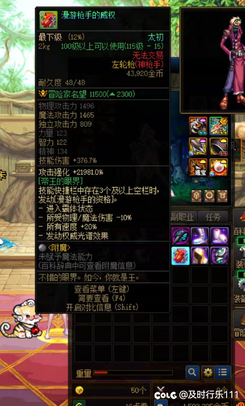 漫游装备跨界求助1