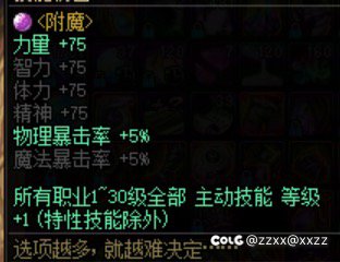 这个100级装备上的等级宝珠现在还能怎么利用呢？1