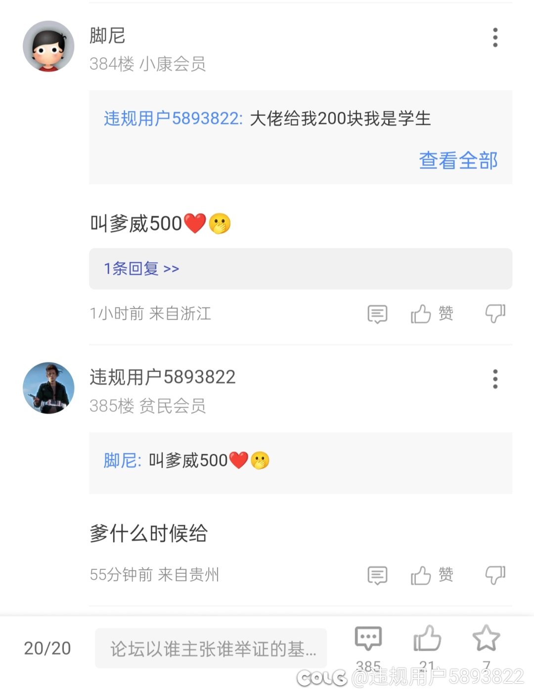 你让我叫爹我叫了，什么时候打钱啊？1