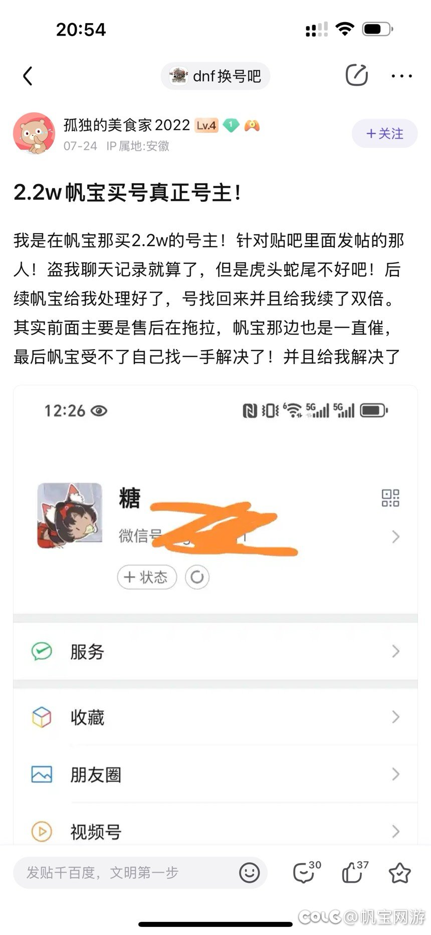 帆宝回应2.2找回贴事件1