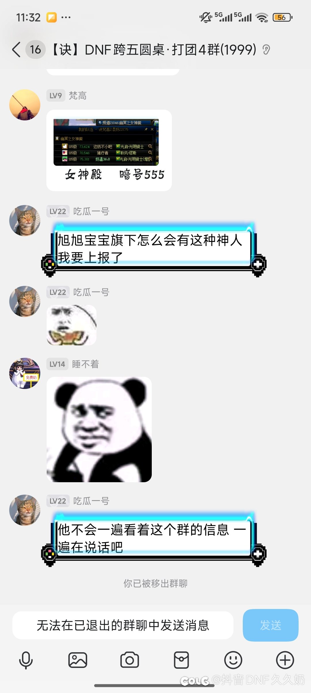 跨五  诀！管理 群主 造谣的！就不能当个男人？2
