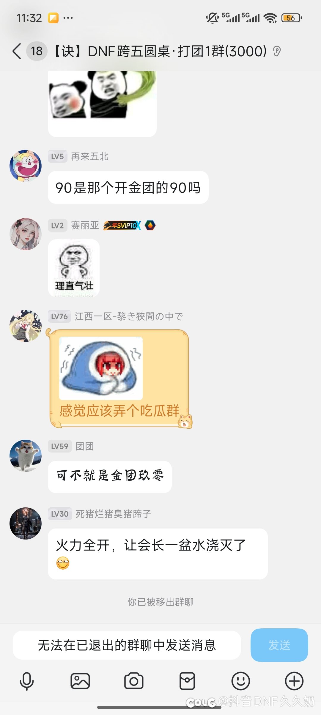 跨五  诀！管理 群主 造谣的！就不能当个男人？3