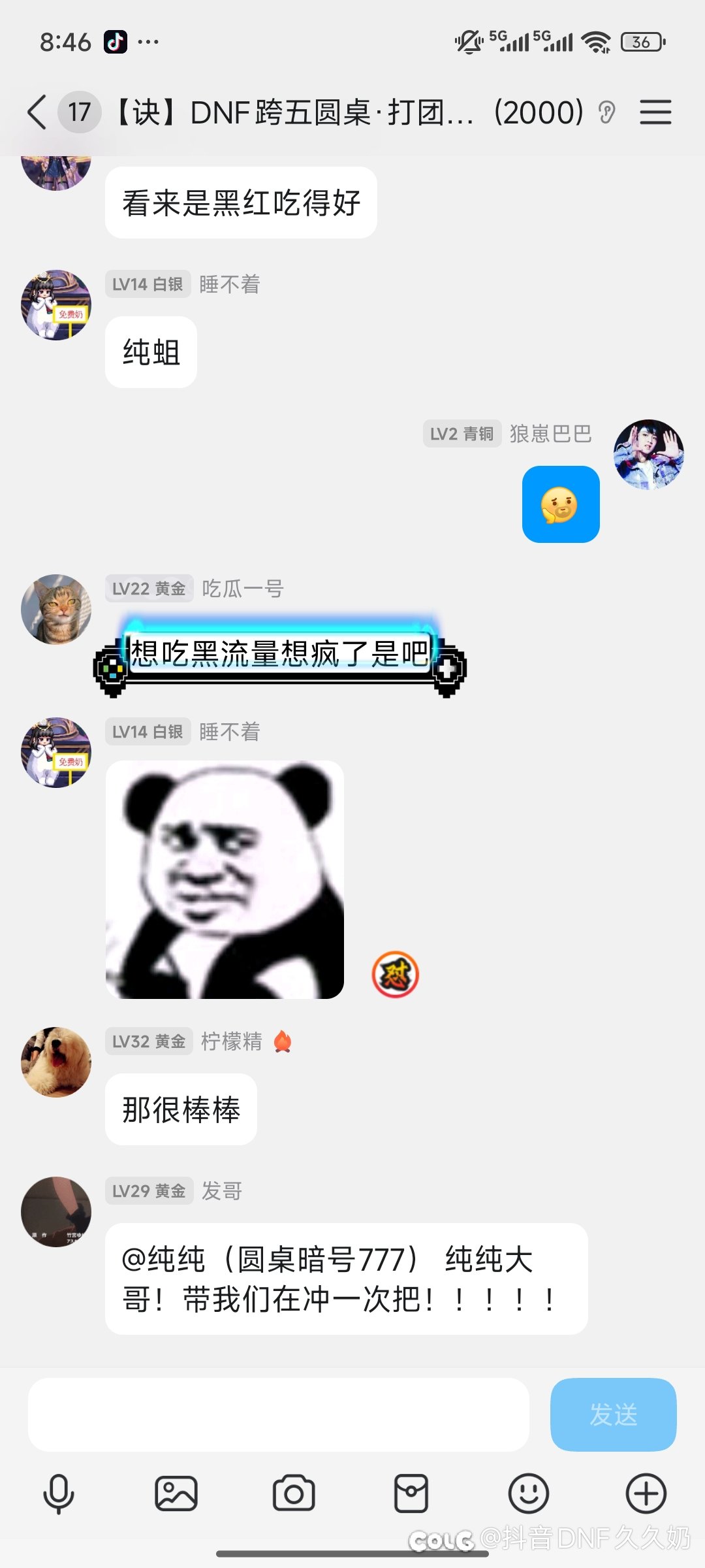 跨五  诀！管理 群主 造谣的！就不能当个男人？5