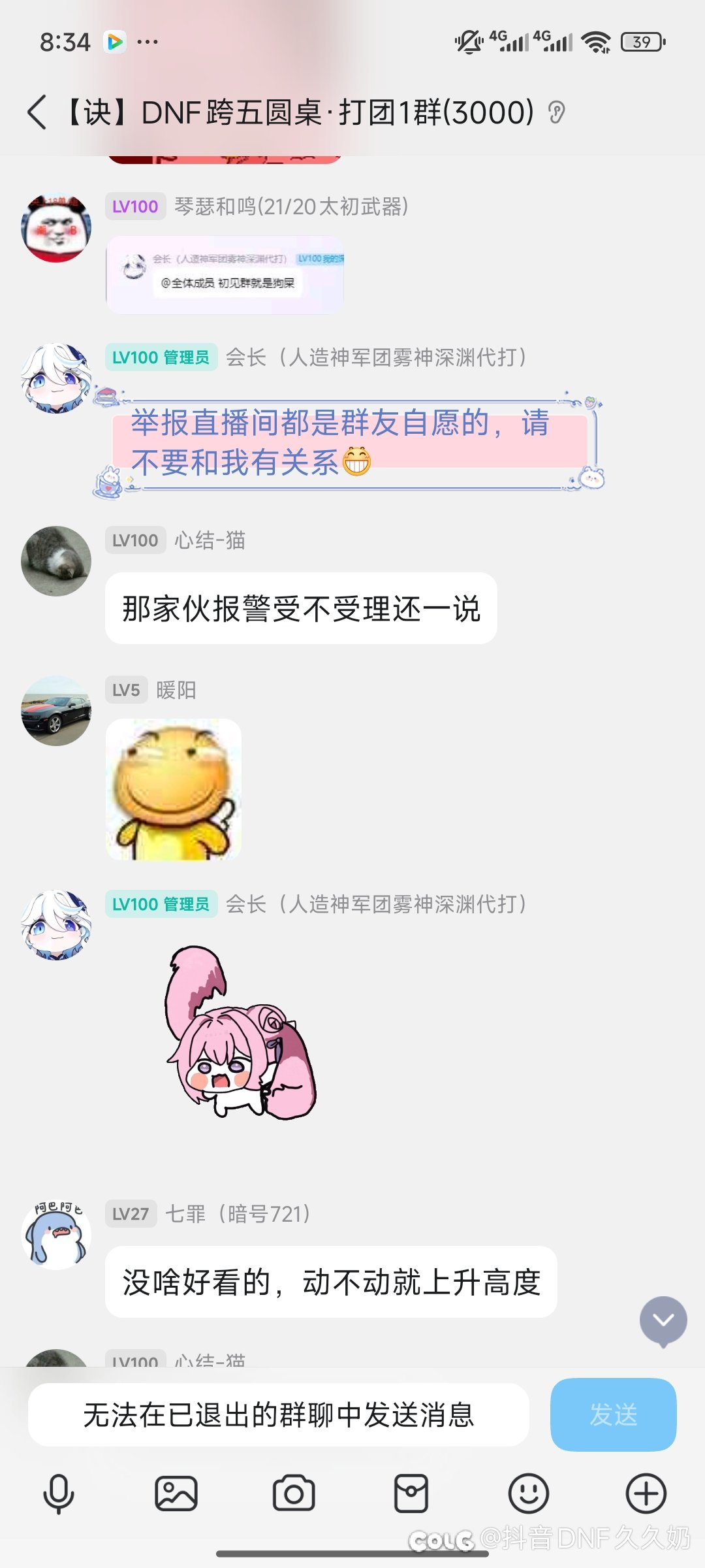 跨五  诀！管理 群主 造谣的！就不能当个男人？7