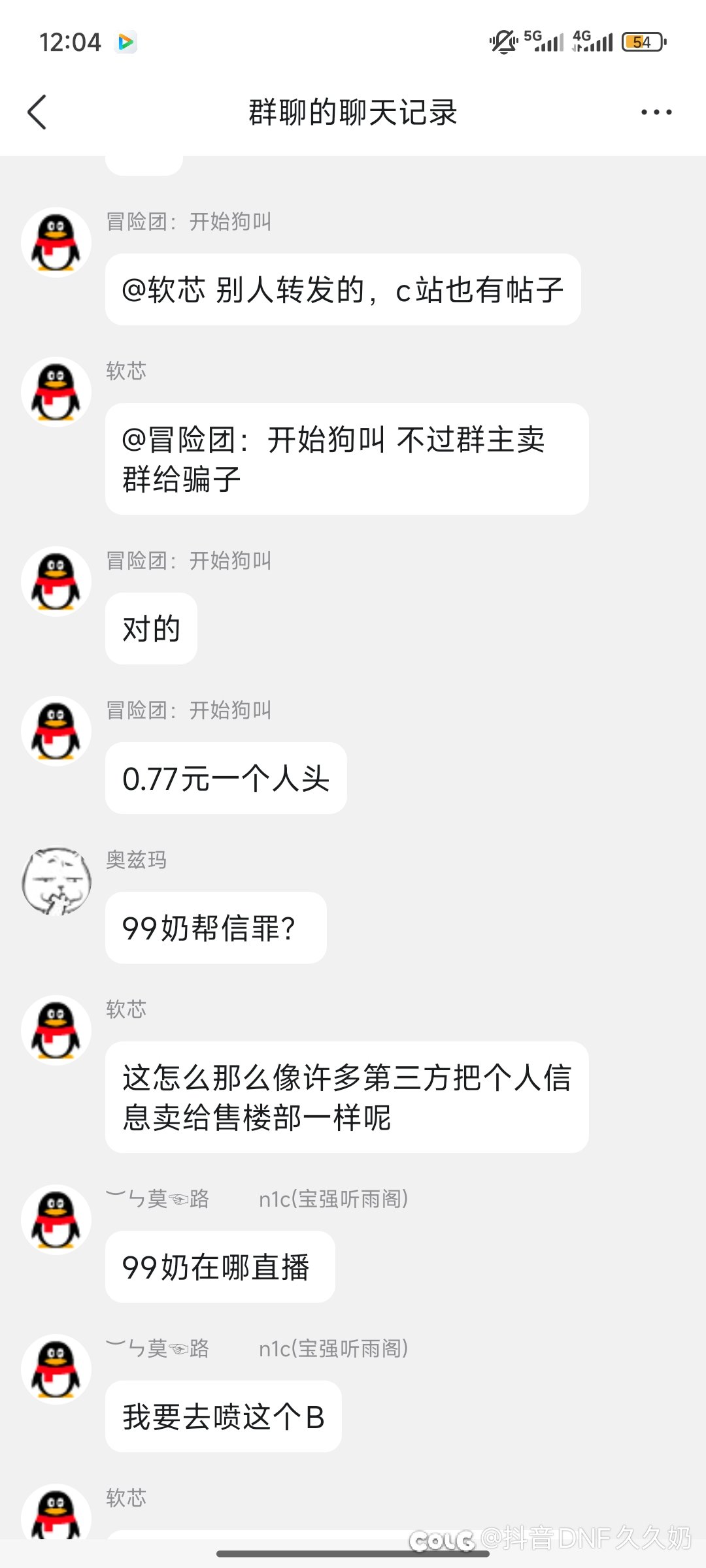 跨五！卖群后续！第二瓜！ 诀 造谣！举报篇1