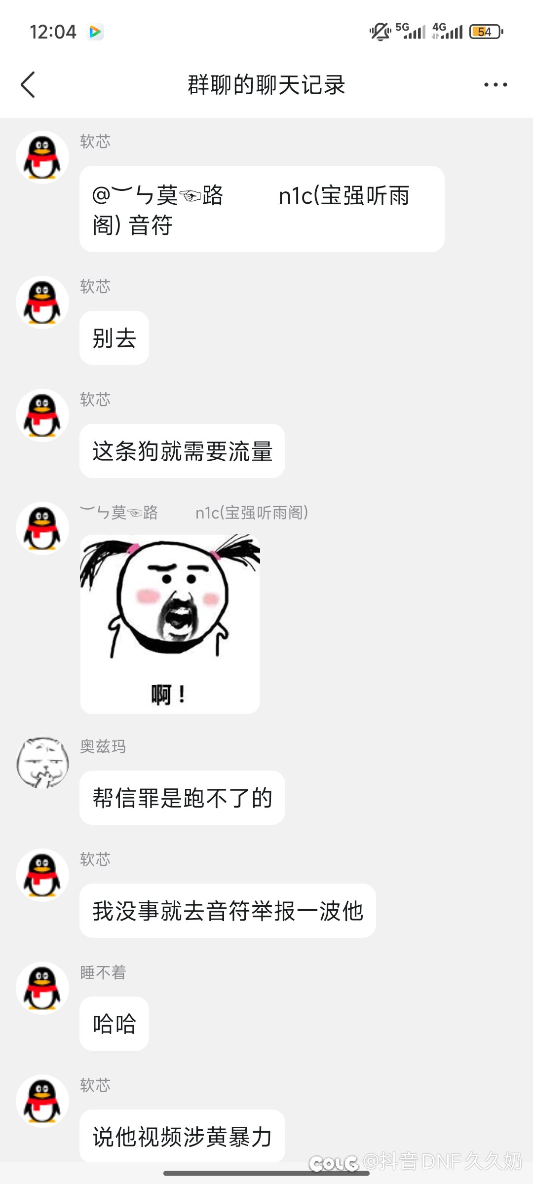 跨五！卖群后续！第二瓜！ 诀 造谣！举报篇2