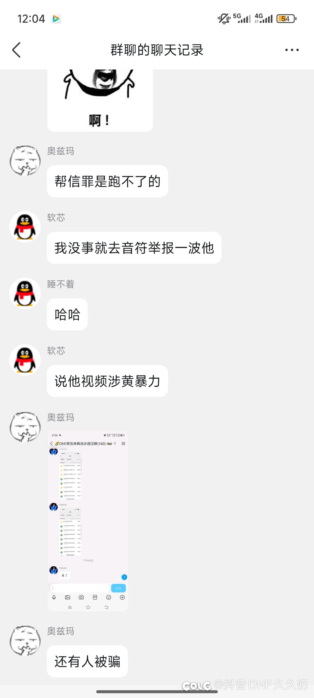 跨五！卖群后续！第二瓜！ 诀 造谣！举报篇3