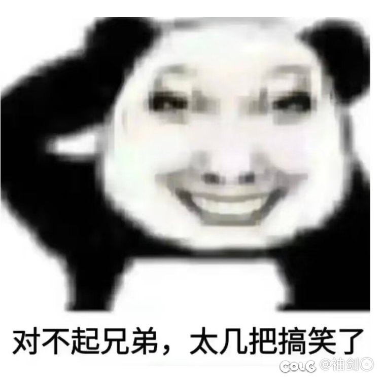 没绷住，太乐了，参考115是吧2