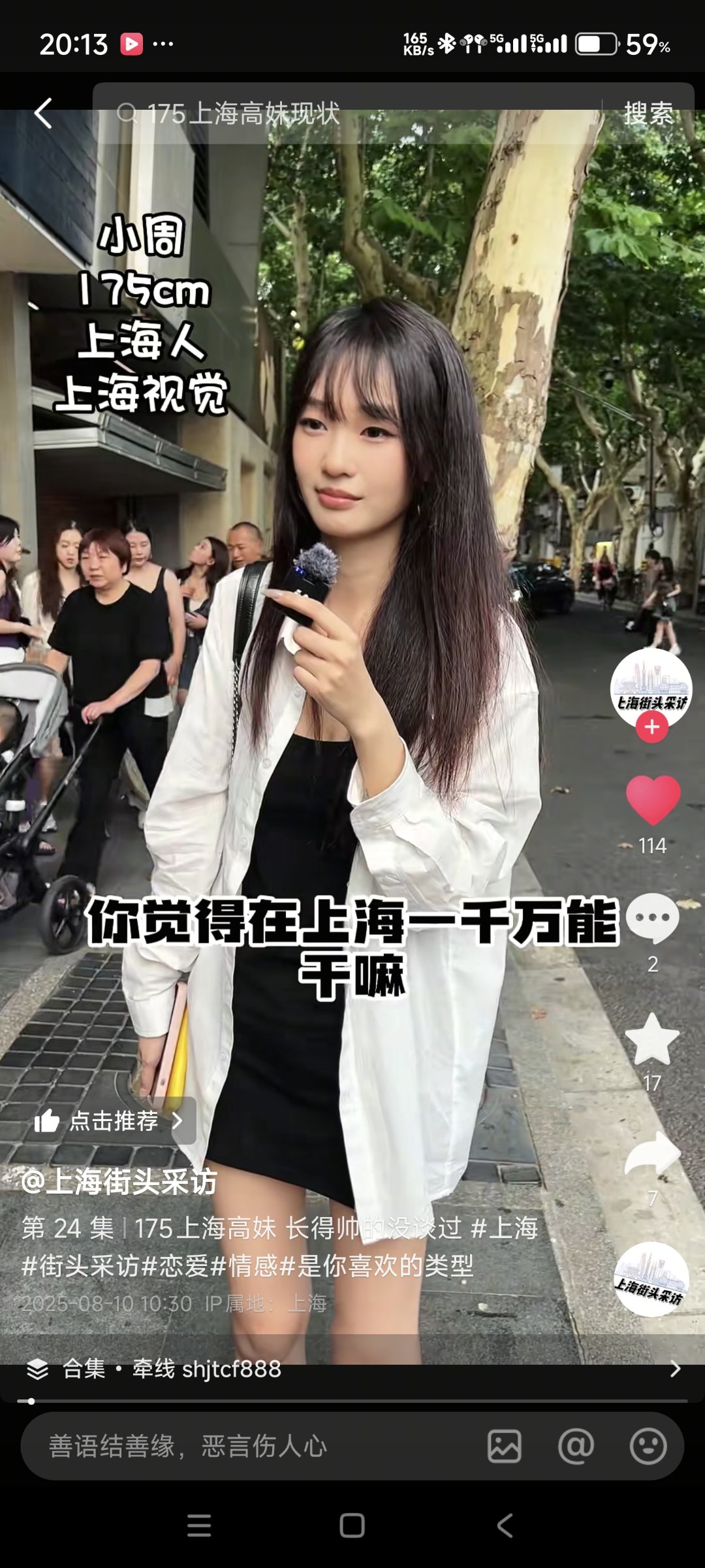 今天刷到个街头采访的视频1