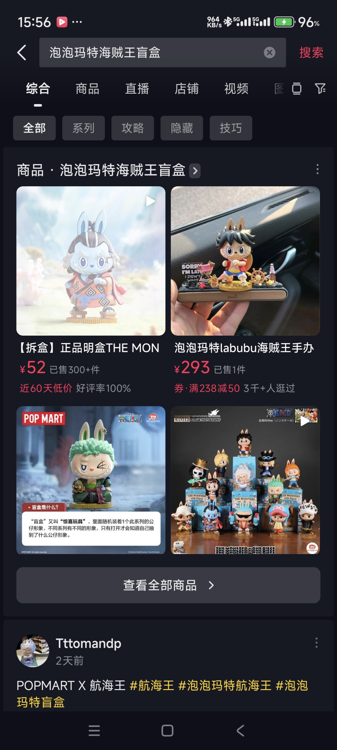 泡泡玛特来碰瓷海贼王了1