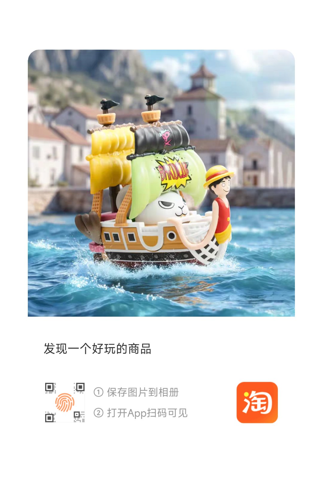 泡泡玛特来碰瓷海贼王了4