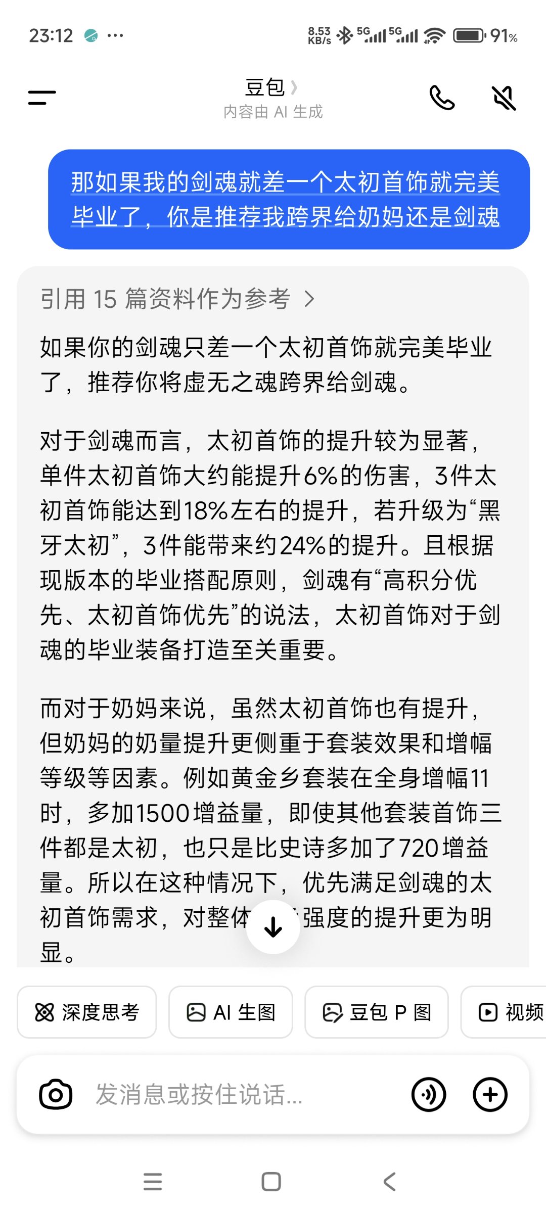 这个AI还是挺会的2