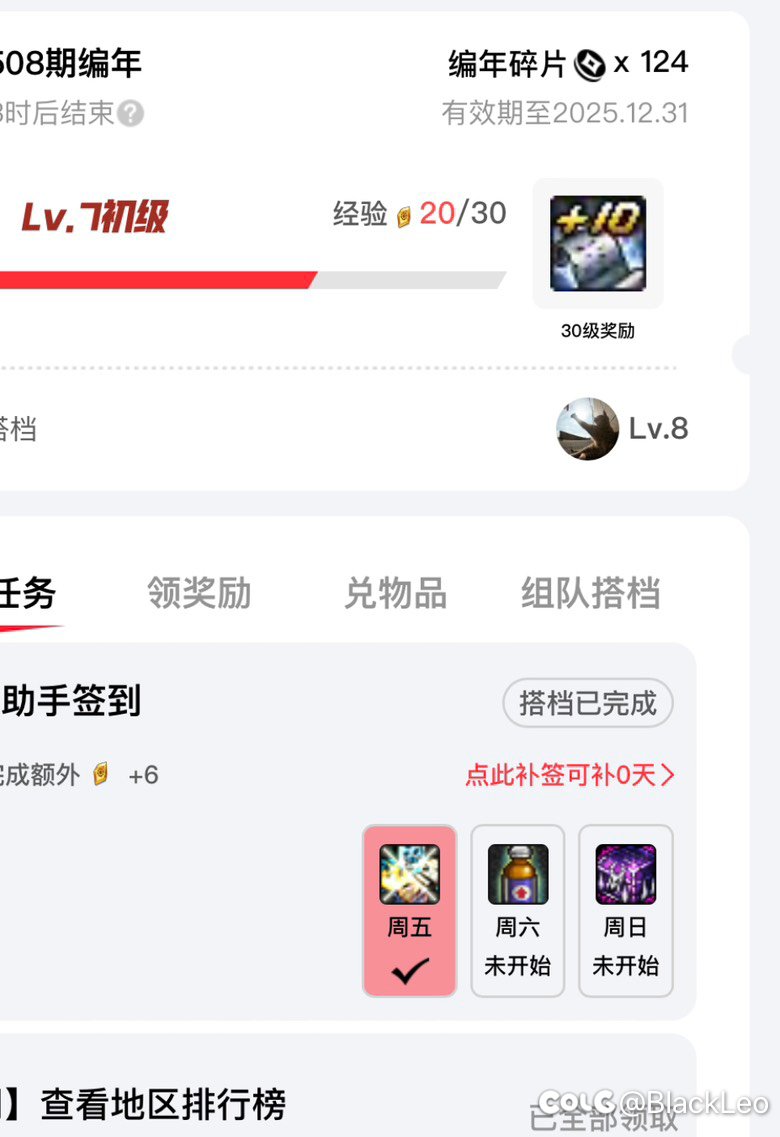 编年问题，为什么任务都完成了我7级，队友能到8级？1